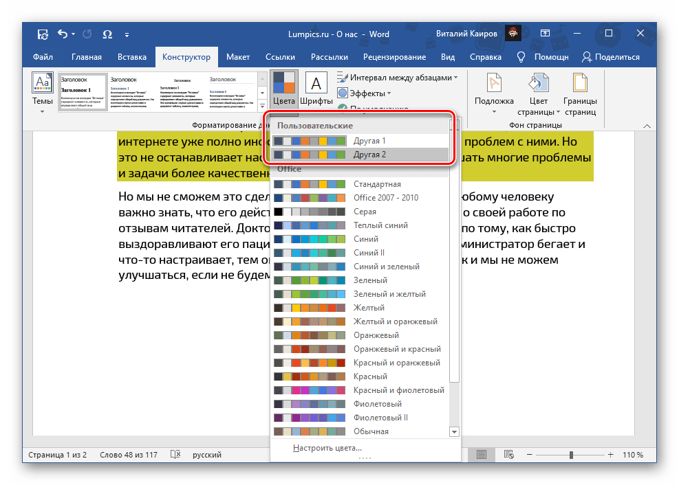 Пользовательские стили цветов заливки текста в программе Microsoft Word