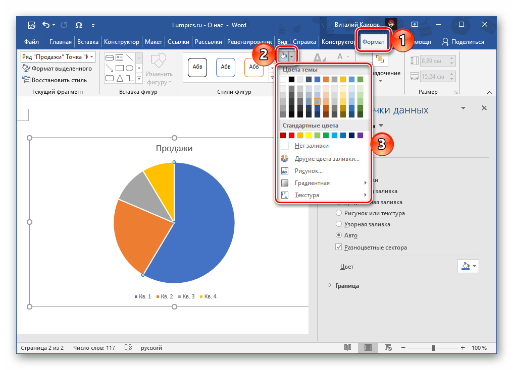 Варианты заливки фигуры в программе Microsoft Word