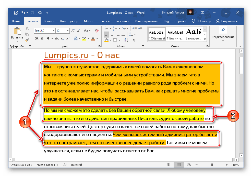 Различия между заливкой и цветом выделения текста в программе Microsoft Word
