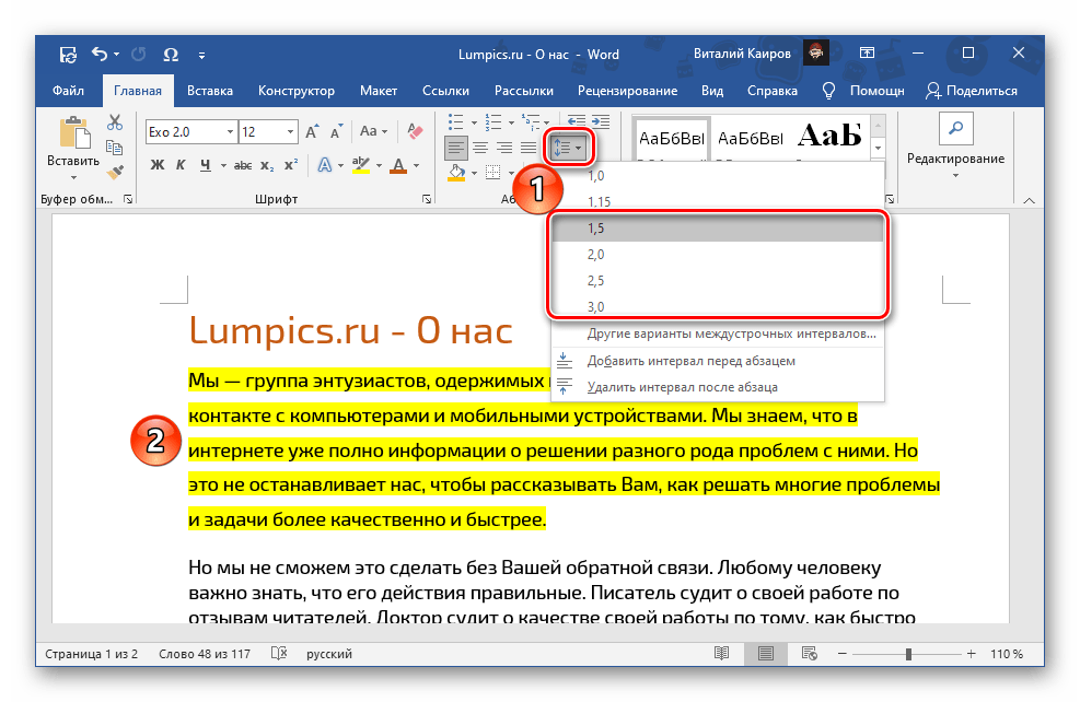 Пример пустых интервалов при выделении текста цветом в программе Microsoft Word