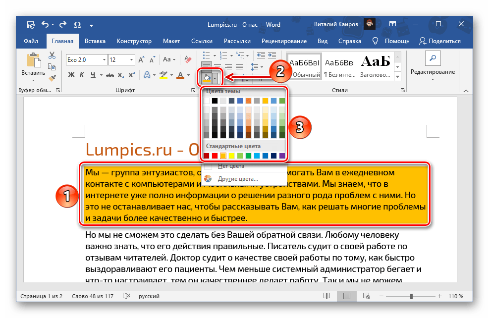 Выбор цвета для заливки текста в текстовом редакторе Microsoft Word