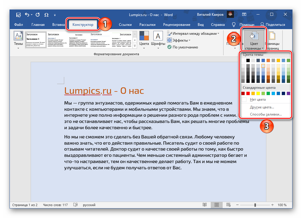 Заливка цветом страниц в программе Microsoft Word