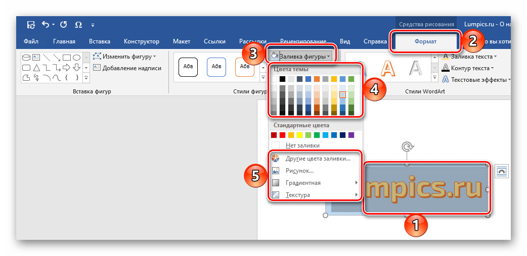 Выбор цвета заливки для надписи в программе Microsoft Word