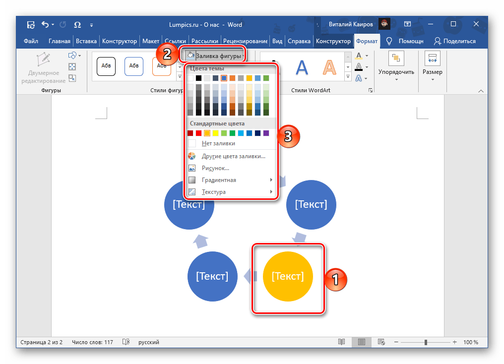 Варианты заливки объекта SmartArt в программе Microsoft Word