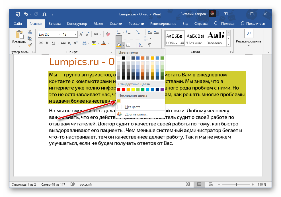 Последние использованные цвета заливки текста в программе Microsoft Word