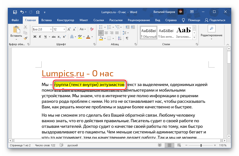 Принцип работы цвета выделения текста в программе Microsoft Word