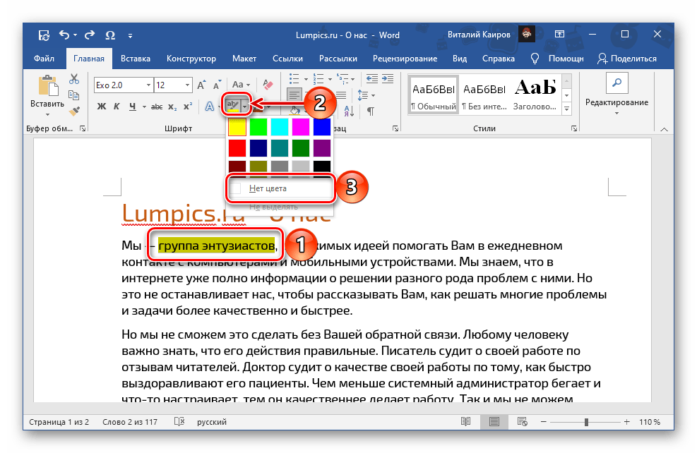 Отмена цвета выделения текста в программе Microsoft Word