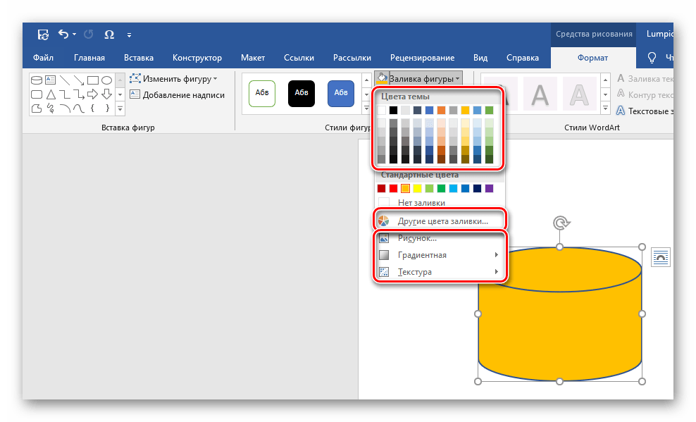 Доступные по умолчанию цвета заливки фигуры в программе Microsoft Word
