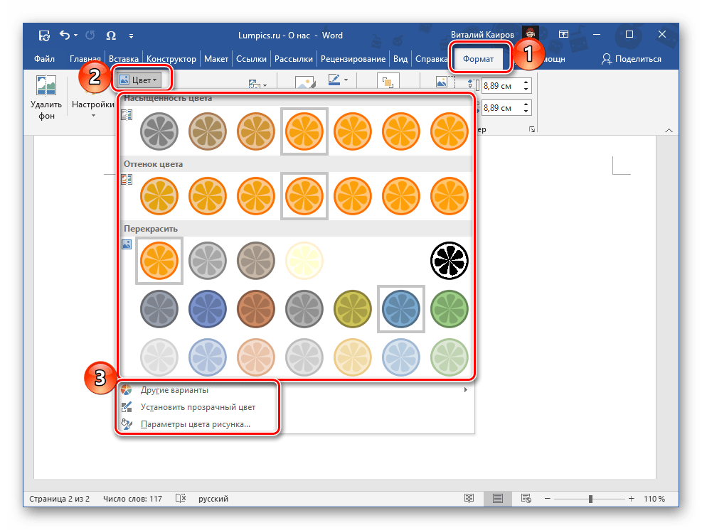 Выбор цвета для заливки фигуры в программе Microsoft Word