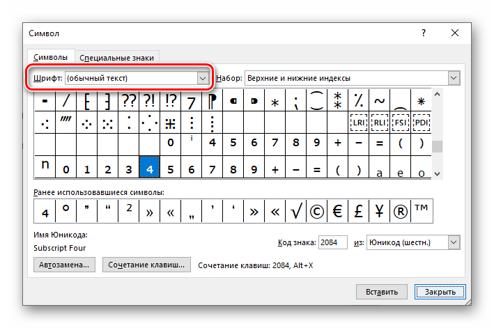 Изменение шрифта символа для записи цифры в нижнем (подстрочном) индексе в документе Microsoft Word