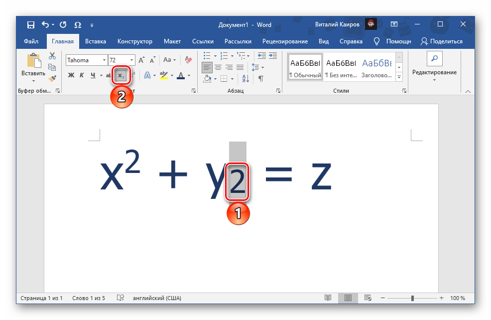 Отмена записи цифры в нижнем (подстрочном) индексе в документе Microsoft Word