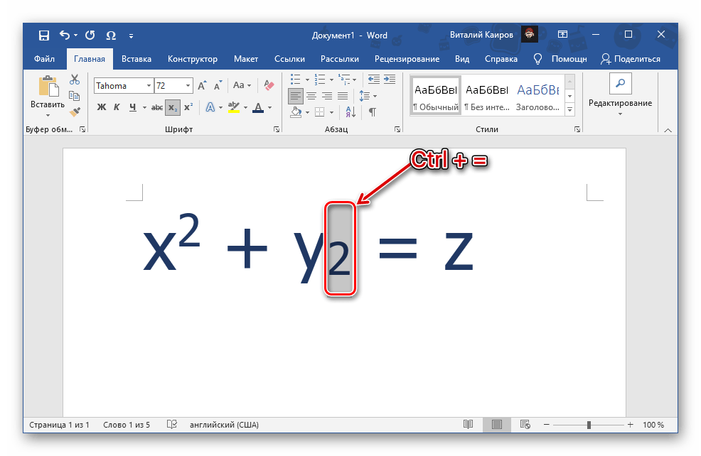 Использование комбинации клавиш для записи цифры в нижнем (подстрочном) индексе в документе Microsoft Word