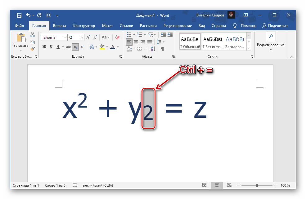 Способы написания знака степени в Microsoft Word