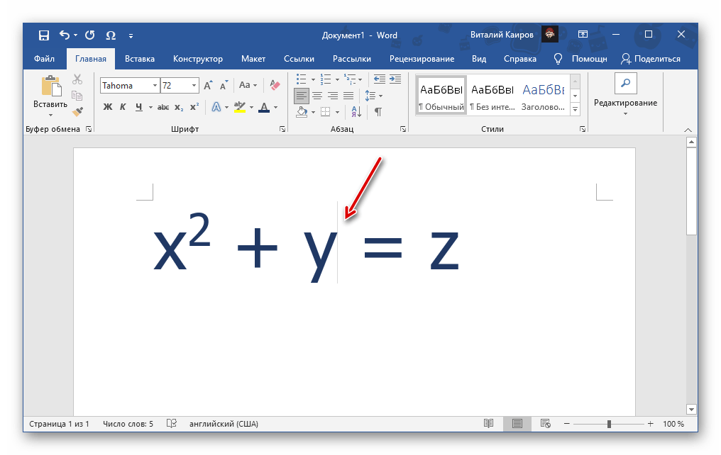 Выбор места для записи цифры в нижнем индексе в документе Microsoft Word