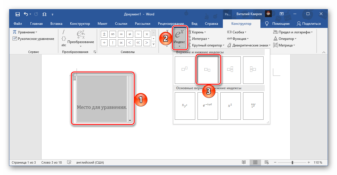 Выбор варианта нового уравнения для записи цифры внизу в документе Microsoft Word