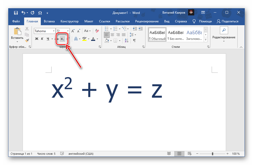 Нажатие кнопки Подстрочный для записи цифры в нижнем индексе в документе Microsoft Word