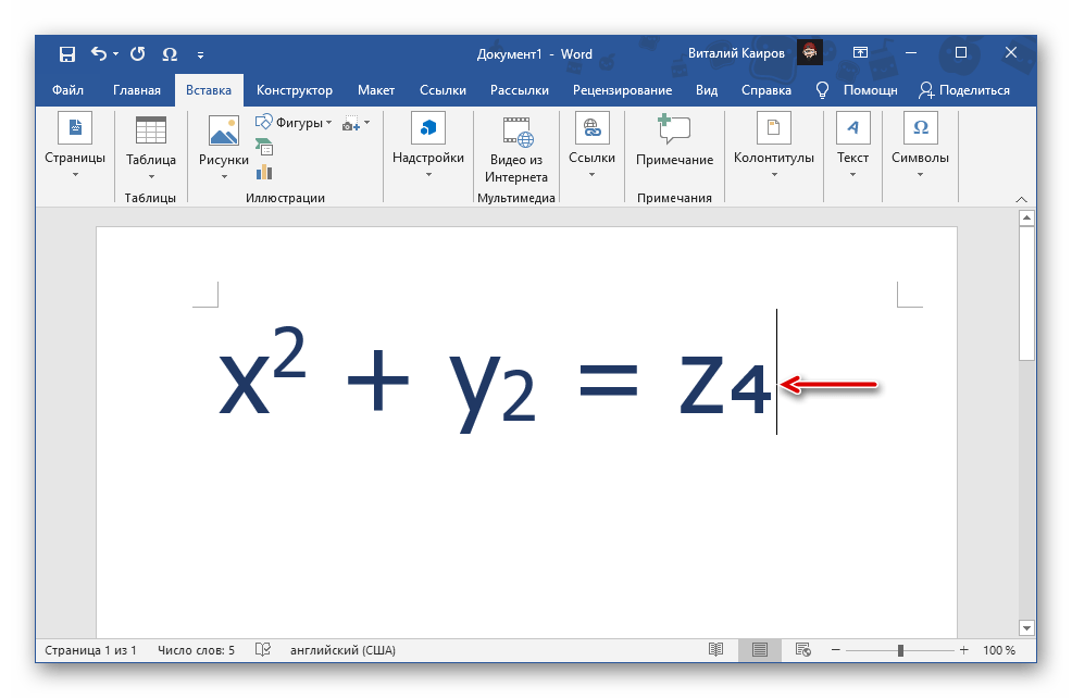 Результат вставки символа для записи цифры в нижнем (подстрочном) индексе в документе Microsoft Word