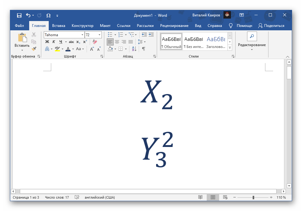 Другой пример записи цифр в подстрочном индексе в уравнении в документе Microsoft Word