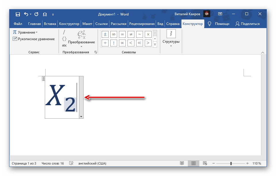 Результат записи цифр в подстрочном индексе в уравнении в документе Microsoft Word