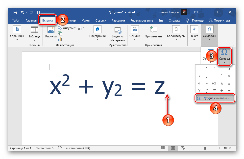 Переход ко вставке символа для записи цифры в нижнем (подстрочном) индексе в документе Microsoft Word