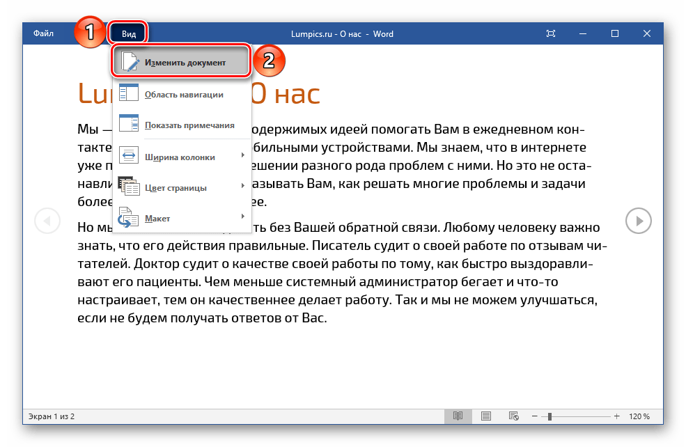 Выйти из режима чтения, чтобы изменить документ Microsoft Word