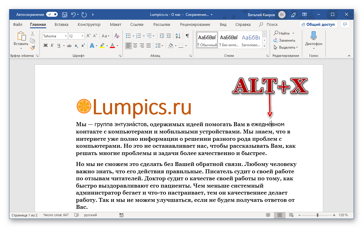 Комбинация клавиш для преобразования кода в ударение в программе Microsoft Word