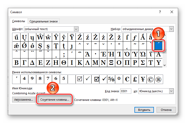 Переход к изменению сочетания клавиш для символа в текстовом редакторе Microsoft Word