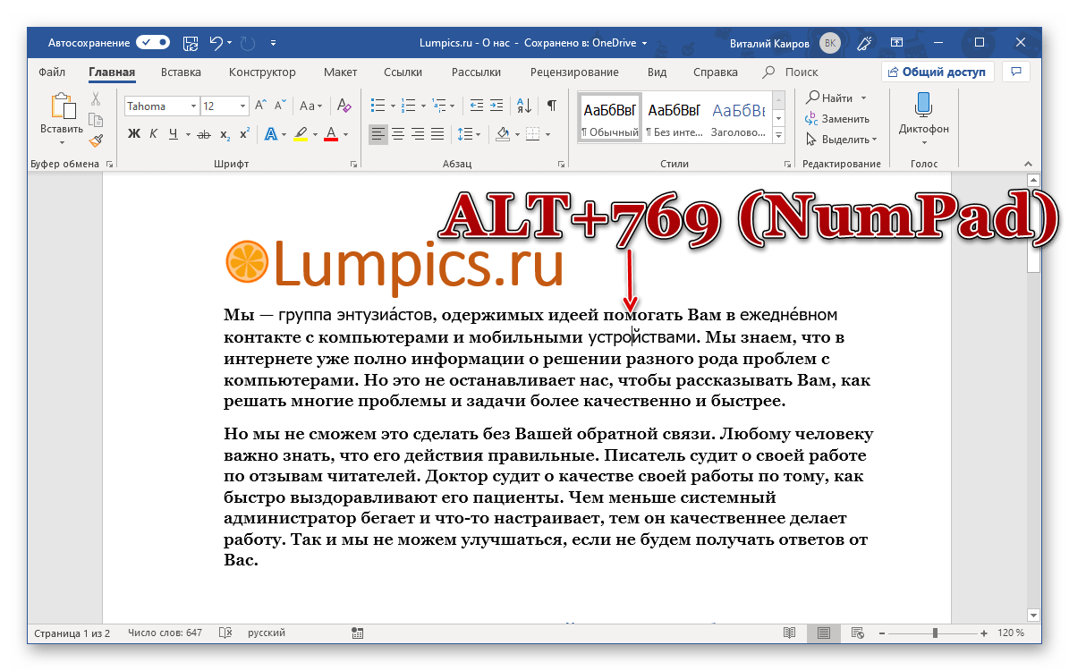 горячие клавиши для добавления ударения в программе Microsoft Word