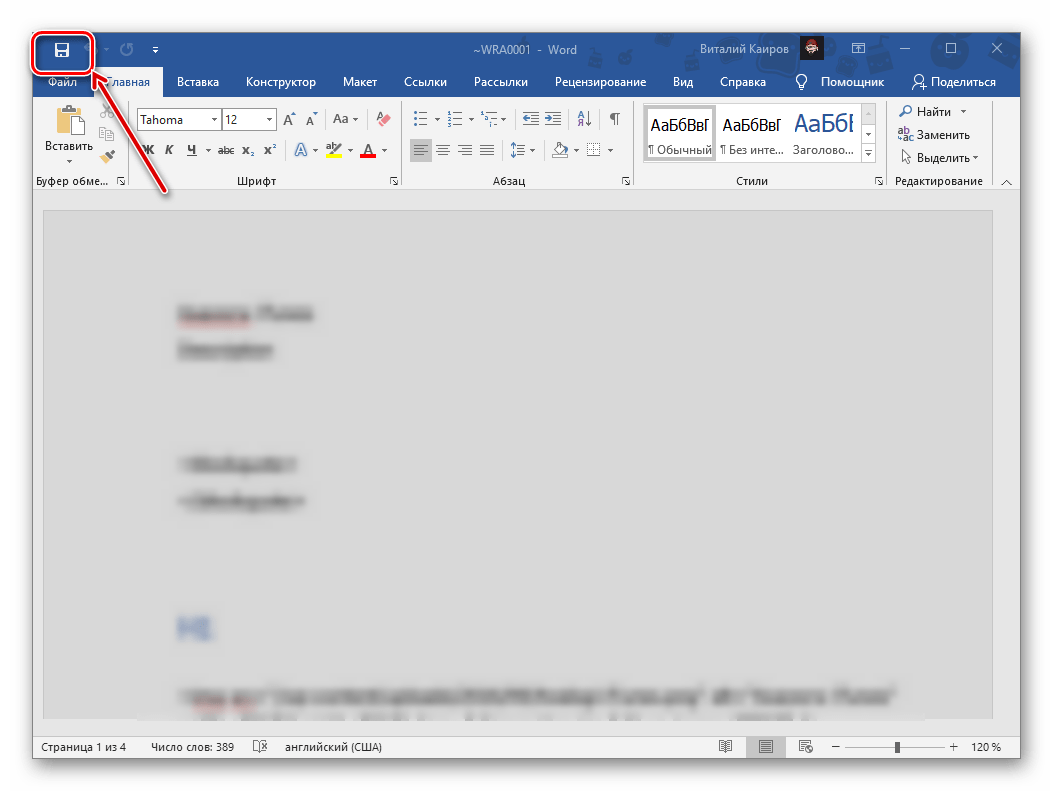 Перейти к сохранению восстановленного вручную документа Microsoft Word