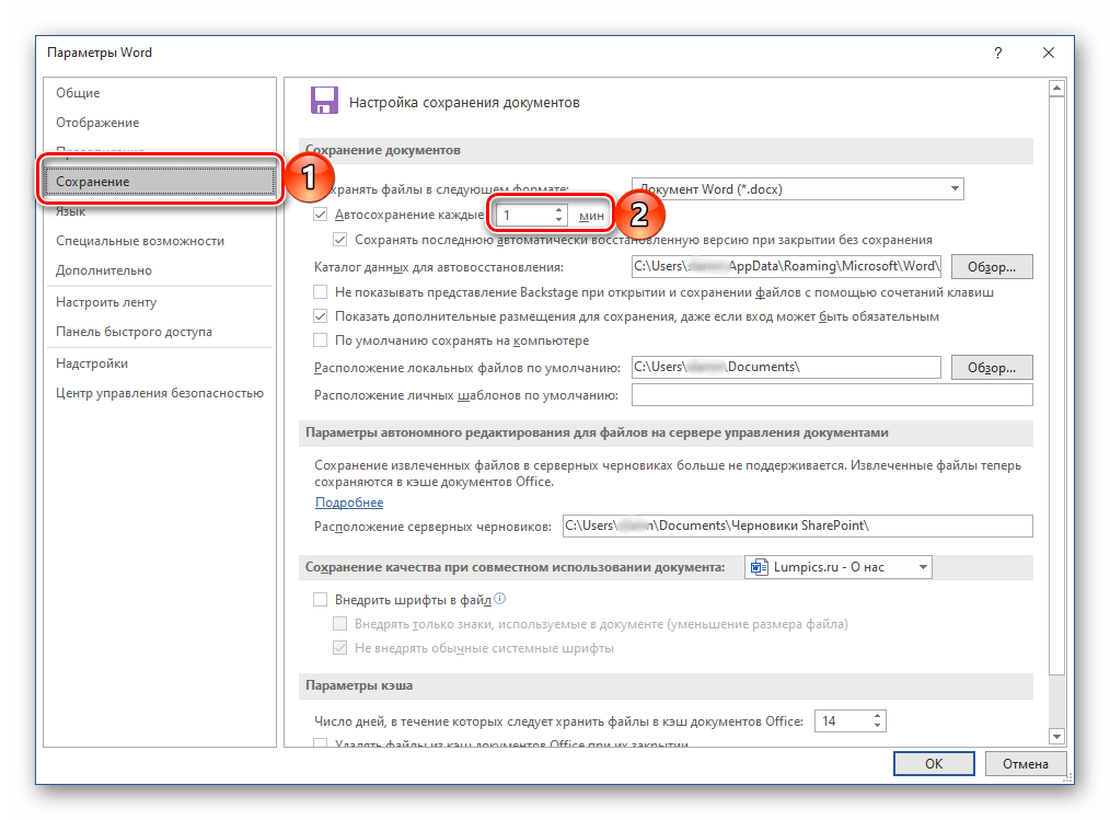 Изменение значения автосохранения в параметрах текстового редактора Microsoft Word