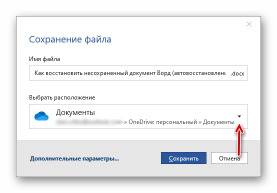 Выбор места для сохранения несохраненного документа в текстовом редакторе Microsoft Word