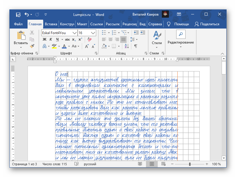 Пример рукописного конспекта, созданного в программе Microsoft Word