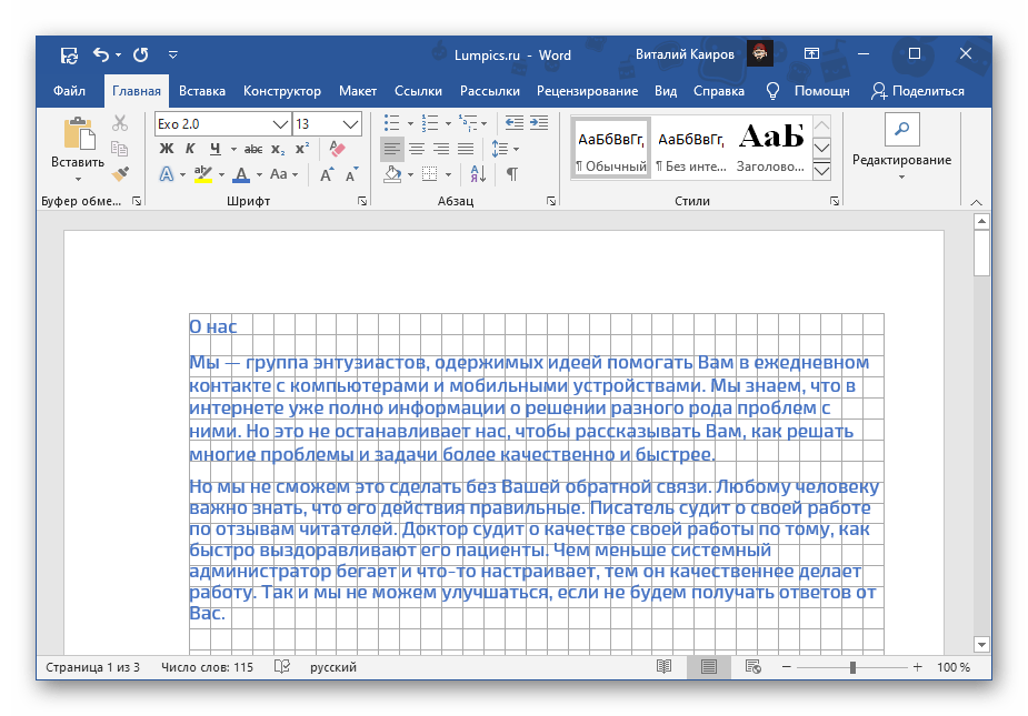 Пример обычного текста, написанного поверх сетки в документе Microsoft Word