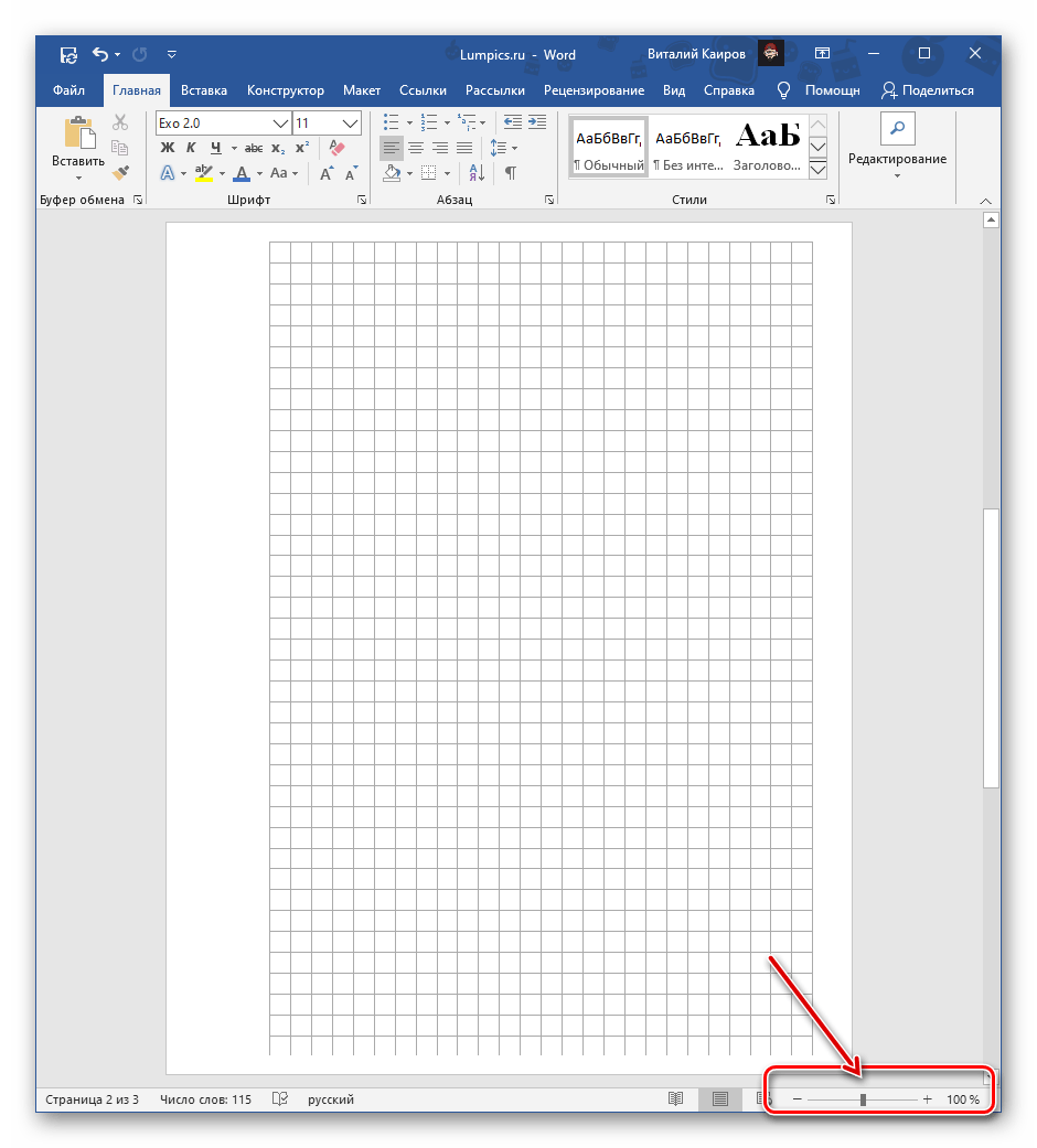 Изменение масштаба страницы на 100% в документе Microsoft Word