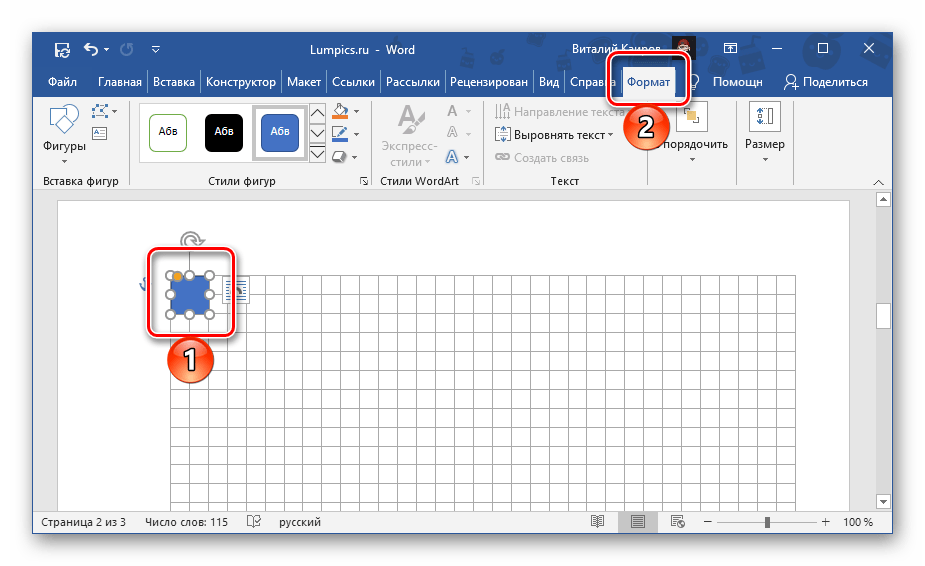 Выделение фигуры и переход во вкладку Формат в документе Microsoft Word