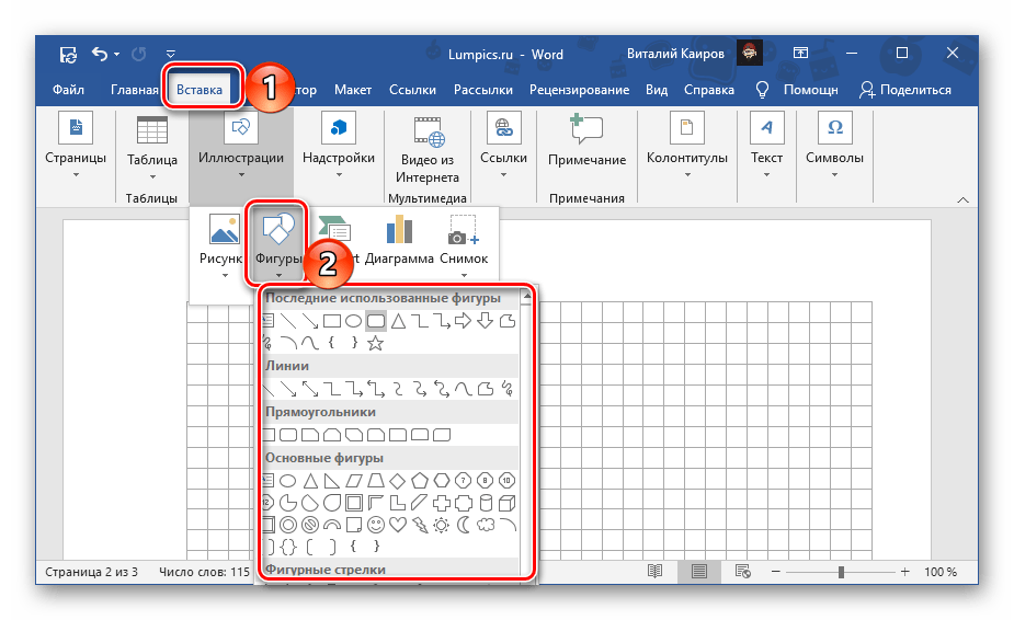 Добавление произвольной фигуры в документе Microsoft Word