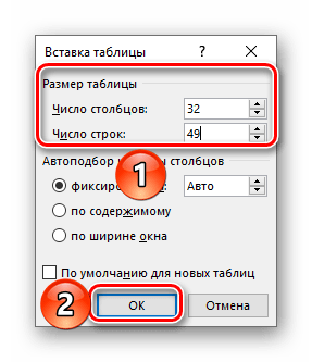Указание числа строк и столбцов в таблице в документе Microsoft Word