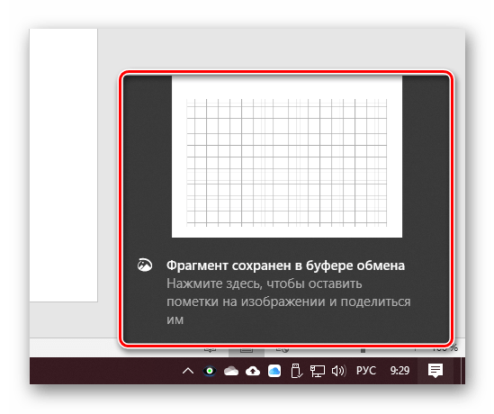 Создание скриншота страницы с сеткой в документе Microsoft Word