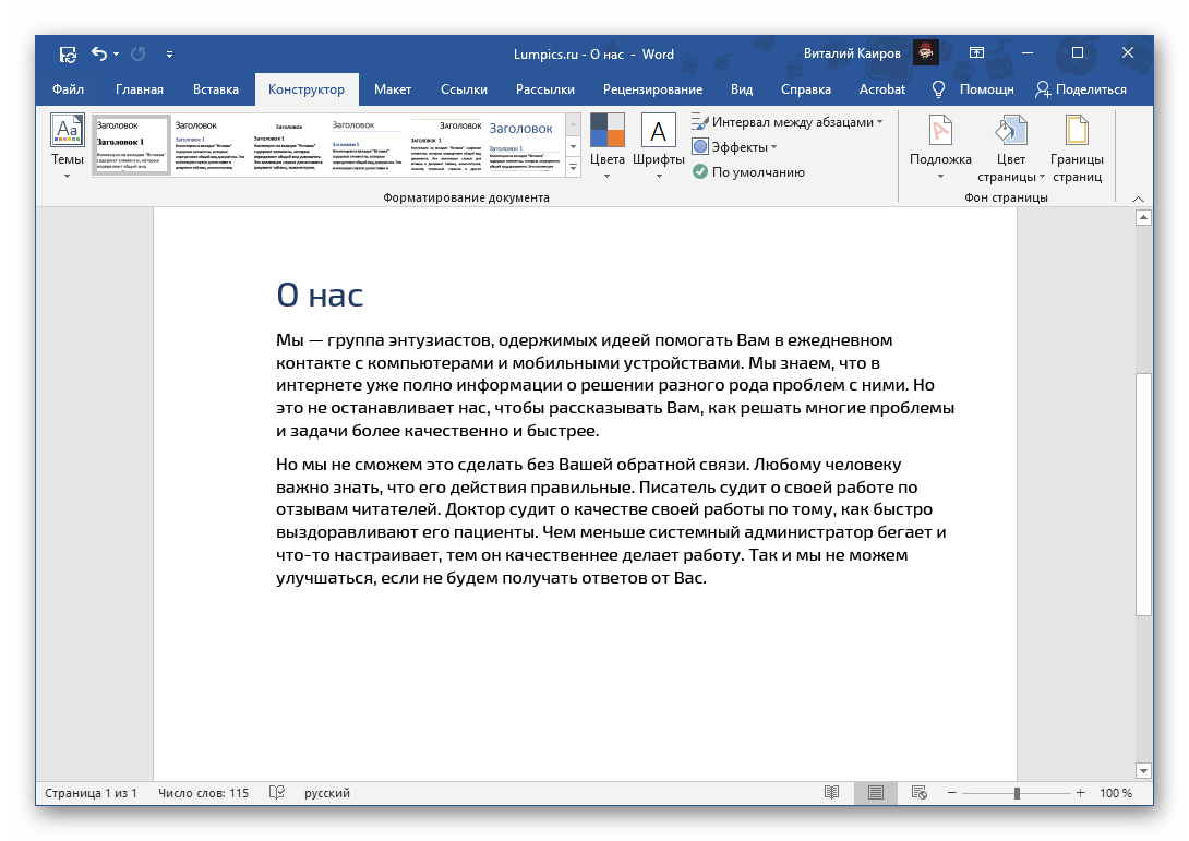 Результат удаления водяного знака в виде подложки в программе Microsoft Word