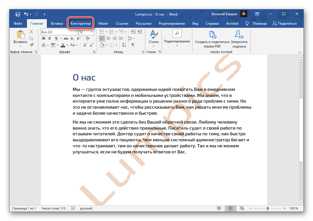 Перейти во вкладку Конструктор в программе Microsoft Word