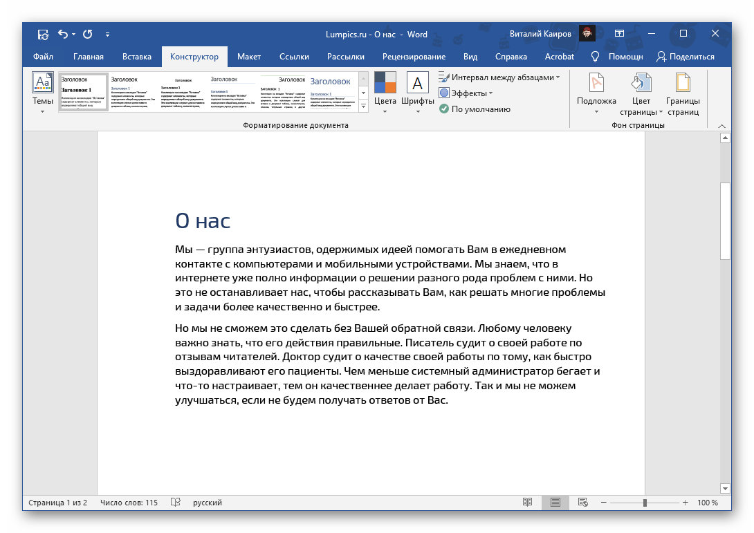 Результат удаления водяного знака в виде цвета страницы в программе Microsoft Word