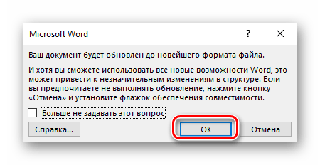 Подтвердить сохранение файла в формате PDF в программе Microsoft Word