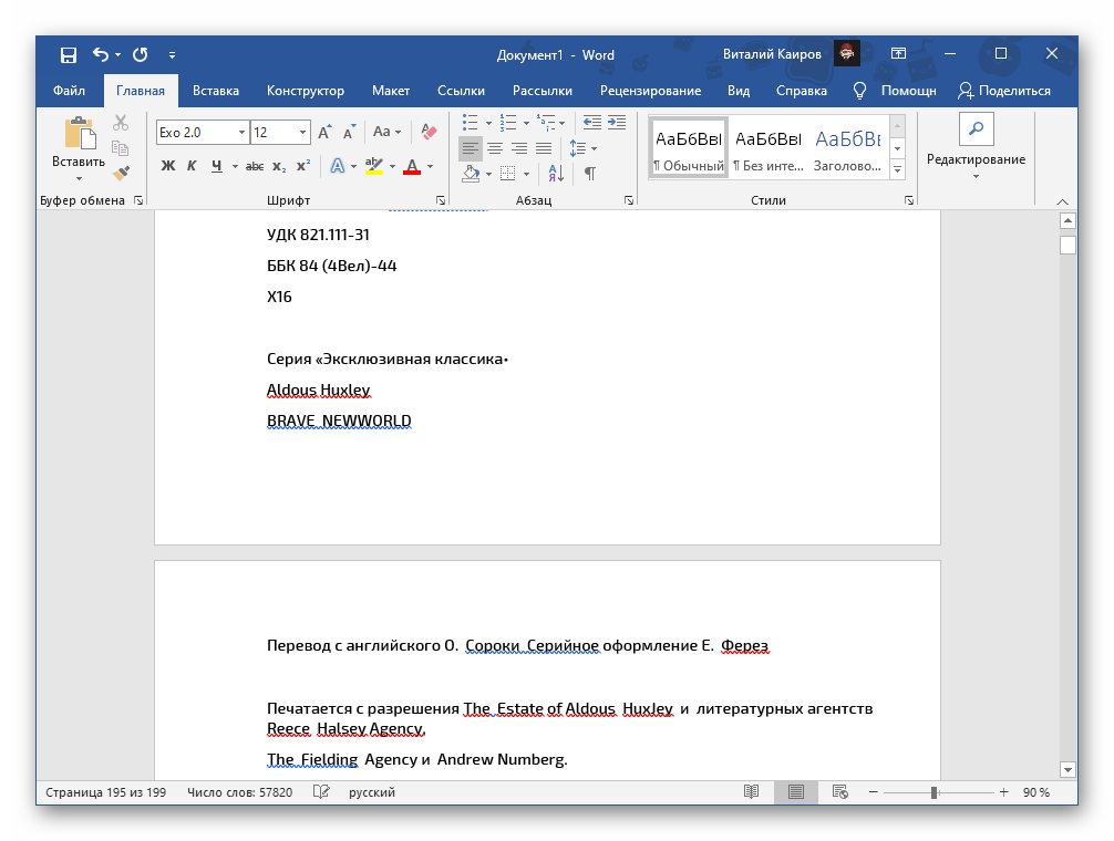 Пример текста из файла формата PDF в новом документе Microsoft Word