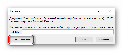 Открыть только для чтения конвертированный файл в формате PDF в программе PDF-XChange Editor