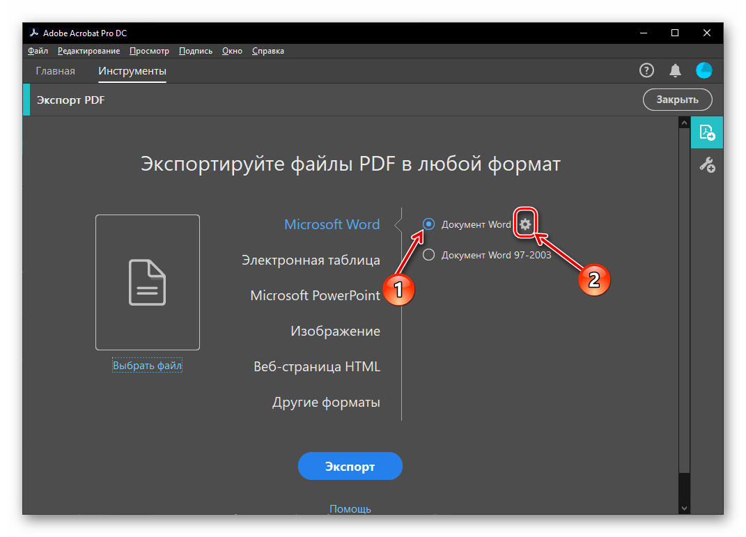 Выбрать документ Word для преобразования файла формата PDF в программе Adobe Acrobat Pro