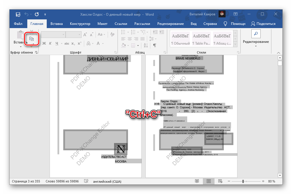 Выделить и скопировать текст из сконвертированного PDF в программе Microsoft Word