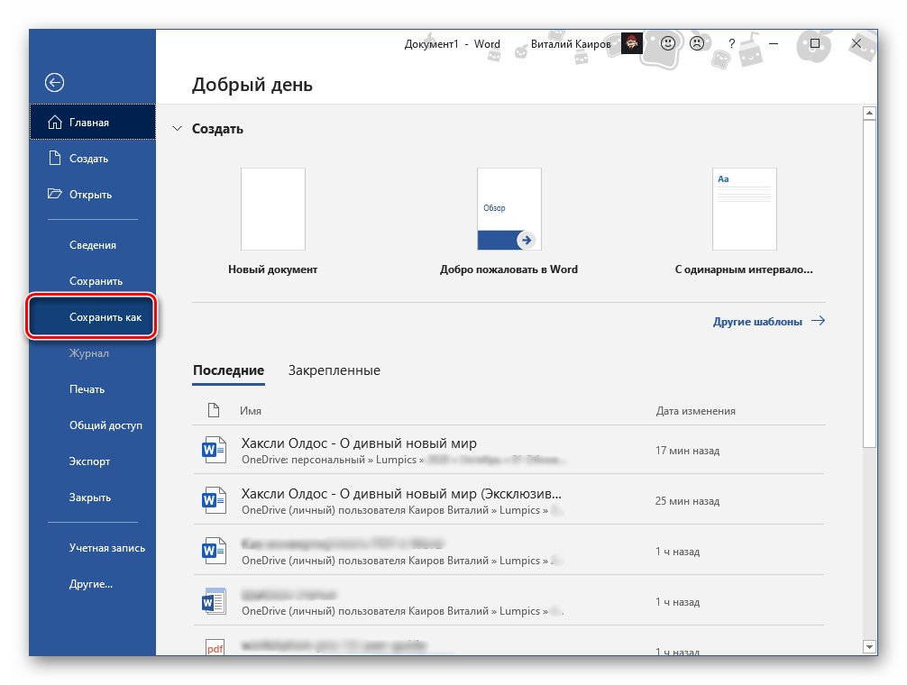 Сохранение конвертированного файла формата PDF в текстовом редакторе Microsoft Word