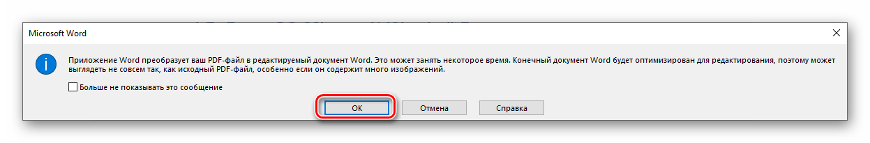 Предупреждение о преобразовании файла формата PDF в текстовом редакторе Microsoft Word