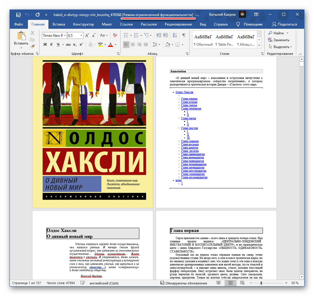 Файл формата PDF открыт в Word после преобразования в программе Adobe Acrobat Pro