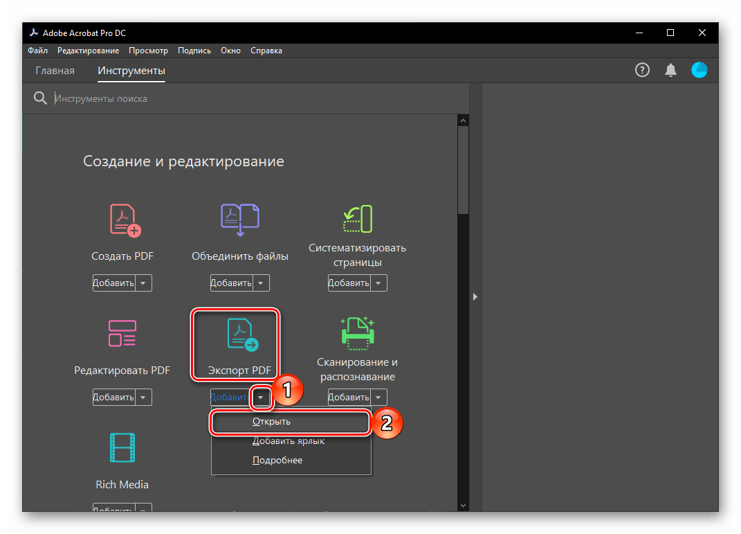 Открыть файл формата PDF для экспорта в программе Adobe Acrobat Pro